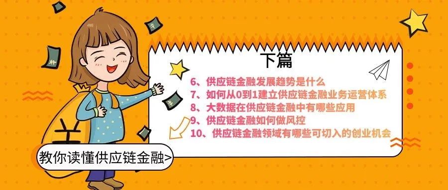 教你讀懂供應鏈金融（上篇）
